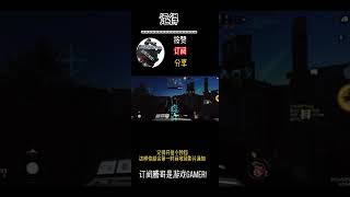 冲锋枪(Chicom)的转变！「Call Of Duty」