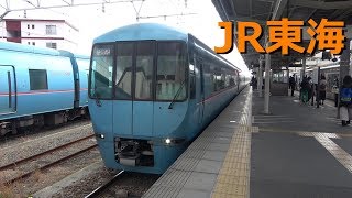 JR東海区間でロマンスカーに乗ったら違和感ありすぎる件ｗｗｗ