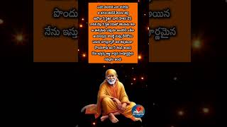 శ్రద్ధ మరియు సబూరీ - సాయి బాబా సందేశం | Telugu Sai Baba Message #Shorts #269