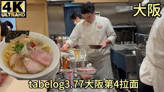 Tabelog Rating 3.77: Osaka's No.4 Ramen Shop \