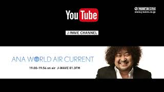 WORLD AIR CURRENT [20170408-OA 三浦瑠麗(国際政治学者)]