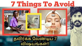 வாழ்க்கையில் இந்த 7 தவறை செய்யாதீர்கள்|Rocky news tamil|tamil