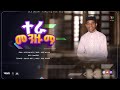 New Cover Menzuma Anwar Al burda || አዲስ የመንዙማ ከቨር አንዋር አል ቡርዳ ​⁠@ALFaruqTube