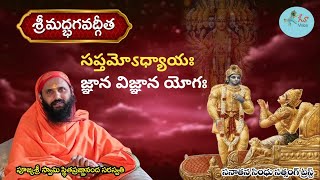 4) 7 వ అధ్యాయము - శ్లోకము 4 to 6 - Chapter 7 - Verse 4 to 6 (AUDIO)