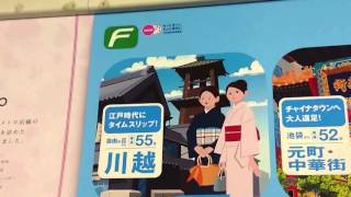 東京メトロ8000系の車内で「Fライナー」の広告を撮影してみた。