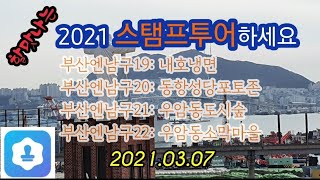 할맛나는 2021스탬프투어하세요 부산엔남구19 백년가게 내호냉면 부산엔남구20 동항성당 포토존 부산엔남구21 우암동 도시숲 부산엔남구22 우암동 소막마을