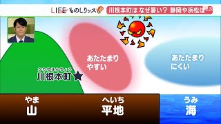 「暑いねぇ、暑い」“全国一の暑さ”誇る静岡県　山あいの町はなぜ猛烈な暑さとなるの？【ものしリッス】