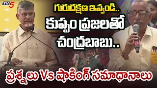 Chandrababu Mind Blowing Conversation With Kuppam Public On Vision 2047 | AP Politics | TV5 News