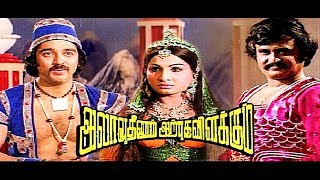 Tamil Movies # Allauddinum Albhutha Vilakkum Full Movie# Tamil Comedy Movies# Tamil Super Hit Movies