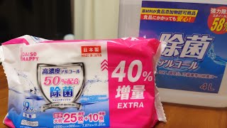 ダイソー除菌ウエットティッシュ40％増量中ですよ