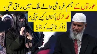 Mulhid Ladki Pakistan Kasay Ponchi | Or Kis Country Mai Rehti thee | Dr Zakir Naik Ko Bata Dia