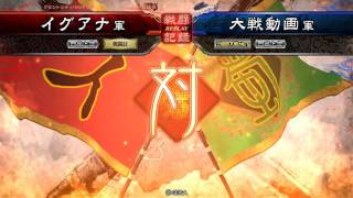 三国志大戦、開幕于吉区星vs4枚関羽関平徐庶趙雲