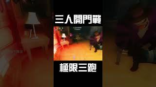 【第五人格-燃飯特輯】懂不懂四刀哥的含金量呀！｜排位精華#47  #第五人格 #identityv #rankmatch #排位 #流量 #遊戲