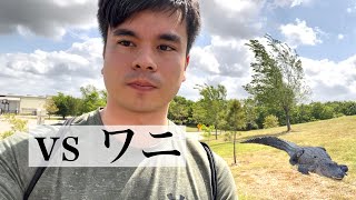 【Vlog】ヒューストンでワニが出る公園に行ってみた