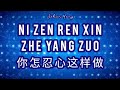 ai shang ni shi yi ge cuo remix no vocal