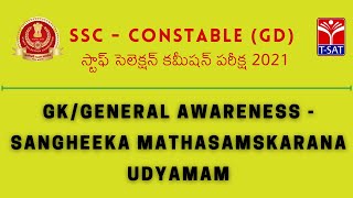 T-SAT || SSC Constable GD Exam || GK/GENERAL AWARENESS - SANGHEEKA MATHASAMSKARANA UDYAMAM