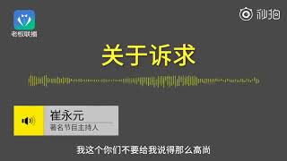 崔永元最新回應：已和范冰冰通電話相互致歉6月5日和稅務部門見面www.redian.tw