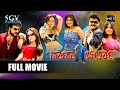 Nee Tata Naa Birla | Kannada Full Movie | Ravichandran, Jaggesh, Jennifer, Pooja Gandhi, Nikitha