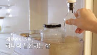 ENG) 하나씩 실천하는 삶ㅣ소프넛 천연세제 만들기 ㅣ제습제 만들기ㅣ건강한 머릿결을 유지하는 헤어커트ㅣ미니멀 라이프와 제로웨이스트 #6