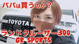 【ランドクルーザー300 GR SPORTS】憧れのSUVを家族で乗ったらこんな感じだった❗️