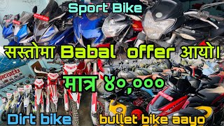 pass खर्च Helmet , Full tank petrol Free|| secondhand bike in nepal