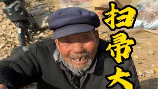 山东大集扫帚大爷，每天编扫帚推独轮车走10里地来摆摊，人间烟火气，最抚凡人心。