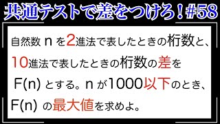 【すぐに役に立つ共通テスト対策58】数学A 整数問題