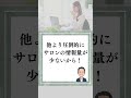 【驚愕】隠れ家サロンが人気ない本当の理由が判明！これを知らずにサロン経営するな！ short