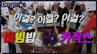 이런 게임도 비벼지나요 ? 네 카직스라면 가능합니다 카직스로 게임 대역전 하는법  ( LOL Khazix jungle play )