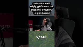 மலையக மக்கள் விழித்துக்கொண்டால் எதிர்கால சந்ததியை பாதுகாக்கலாம்.#advocata #advocatakural