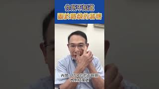 眼袋可以透過睡眠來解決嗎❓陳俊伯醫師來幫你破除【眼袋迷思】!🔥