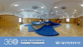 [360 video]Trampoline-Psychomotorik-Seoul Community Rehabilitation Center 서울장애인종합복지관 심리운동 트램펄린