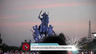 รำบวงสรวงถวายสมเด็จพระเจ้าตากสินมหาราช ประจำปี 2566 จันทบุรี