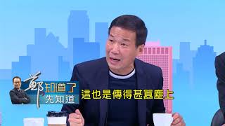 吳音寧陪備詢 柯文哲卻派10個人去查帳 鍾小平:柯裝喜歡韓國瑜在騙藍營的票│鄭弘儀主持│【鄭知道了。先知道】20180607│三立iNEWS