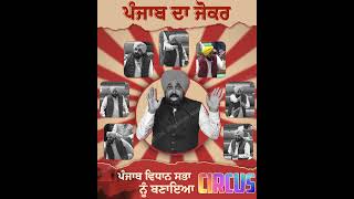 ਜੋਕਰ ਦੀ ਕੈਟਾਗਿਰੀ ‘ਚ Oscar ਜਾਂਦਾ ਹੈ, ਭਗਵੰਤ ਮਾਨ ਨੂੰ…………. ਭਗਵੰਤ ਮਾਨ ਨੂੰ……….!!