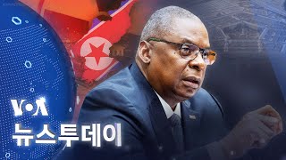 [VOA 뉴스 투데이] 2022년 10월 28일