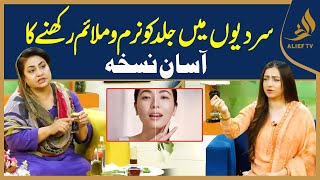 Winter Skincare Secret I Discover Castor Oil’s Winter Magic I Explained Nayyar Appa