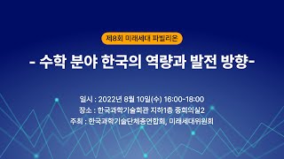 제8회 미래세대파빌리온