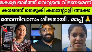 അക്ക ഫുൾ details കരഞ്ഞ് മെഴുകി 😂 Deepthi Seethathode | Njangal inganokkeya