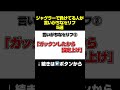 「ジャグラーで負けてる人が言いがちなセリフ5選」 パチスロ スロット ジャグラー マイジャグラー5 マイジャグ アイムジャグラー ゴーゴージャグラー パーラー極楽 shorts