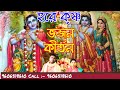 বাংলা হরে কৃষ্ণ ভজন কীর্তন bengali hare krishna bhajan kirtan