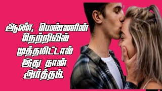 Aan Netriyil Muthanittal Yenna Artham | Love Motivation | Kadhal Manasu