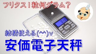 【電子衡器】Conkoo ポケット デジタル スケール【天秤】