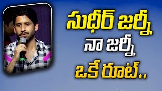 సుదీర్ జర్నీ నా జర్నీ ఒకే రూట్ | Aa Ammayi Gurinchi Meeku Cheppali | Prerelease Event | Chaithanya