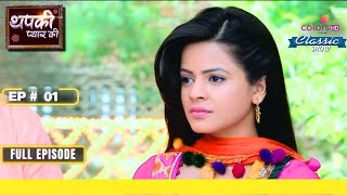 Thapki हुई Stammering की वजह से Reject | Thapki Pyar Ki | थपकी प्यार की | Full Episode | Ep. 1