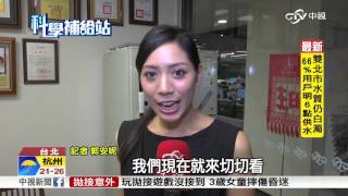 【中視新聞】科學補給站~ 只要5分鐘! 嫩豆腐浸泡鹽水不易碎 20150929