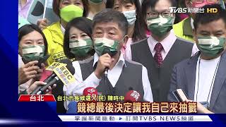 北市長選舉號次 蔣萬安6.黃珊珊8.陳時中12｜TVBS新聞