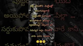 sad quotes #reality of women life quotes #ప్రతీ ఆడపిల్ల అవేదన #పుట్టింటికి ఆడపిల్ల #emotional #వైరల్