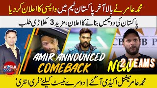 Mohammad Amir announces comeback | Afridi plan for 2 PAK teams | 3 More players in Squad