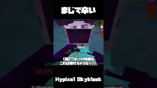 【Short】新F7 soloS+をpaulが来てもやらない理由【Hypixel Skyblock】#shorts